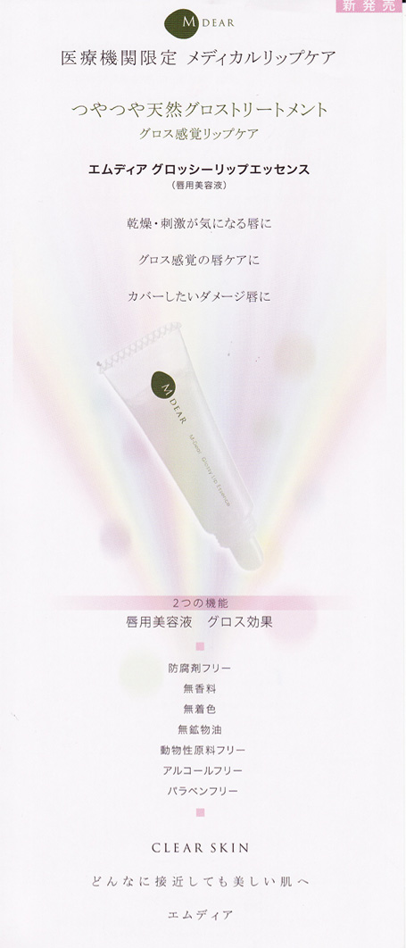 メディカルリップケア|グロストリートメント